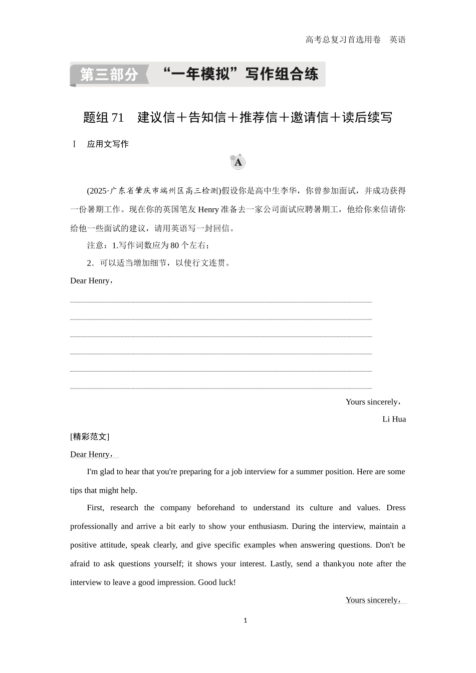 2026版《金版教程》高考一轮复习英语题组71　建议信＋告知信＋推荐信＋邀请信＋读后续写.docx_第1页