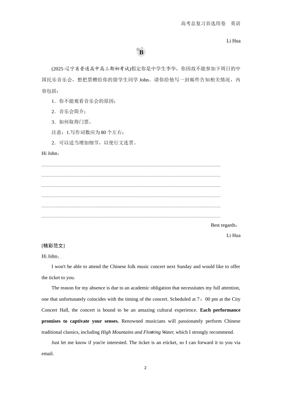 2026版《金版教程》高考一轮复习英语题组71　建议信＋告知信＋推荐信＋邀请信＋读后续写.docx_第2页