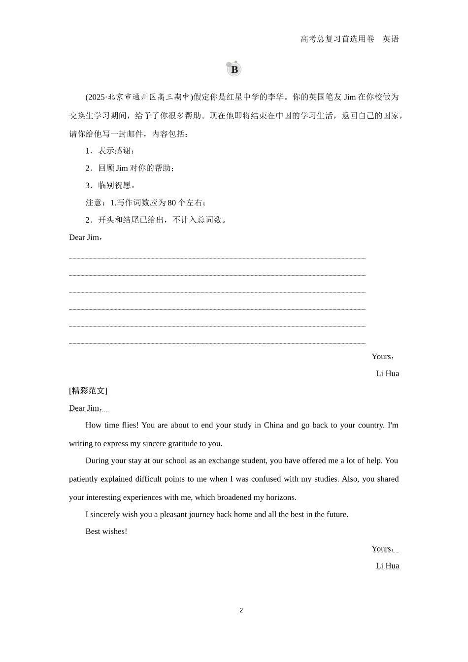 2026版《金版教程》高考一轮复习英语题组72　演讲稿＋感谢信＋约稿信＋倡议书＋读后续写.docx_第2页