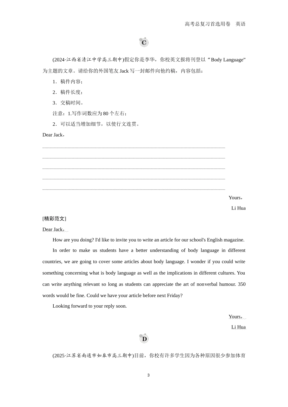 2026版《金版教程》高考一轮复习英语题组72　演讲稿＋感谢信＋约稿信＋倡议书＋读后续写.docx_第3页