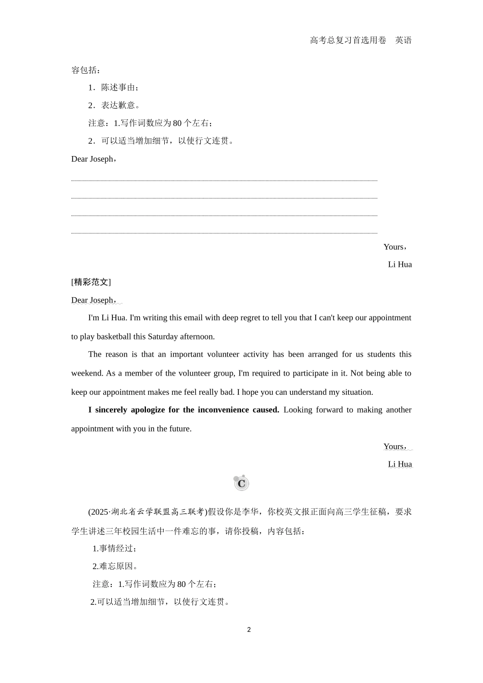 2026版《金版教程》高考一轮复习英语题组73　报道＋道歉信＋投稿＋咨询信＋读后续写.docx_第2页