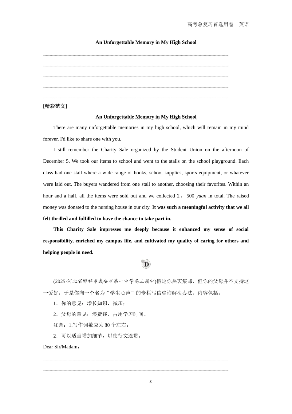 2026版《金版教程》高考一轮复习英语题组73　报道＋道歉信＋投稿＋咨询信＋读后续写.docx_第3页