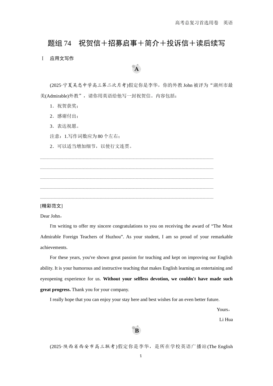 2026版《金版教程》高考一轮复习英语题组74　祝贺信＋招募启事＋简介＋投诉信＋读后续写.docx_第1页