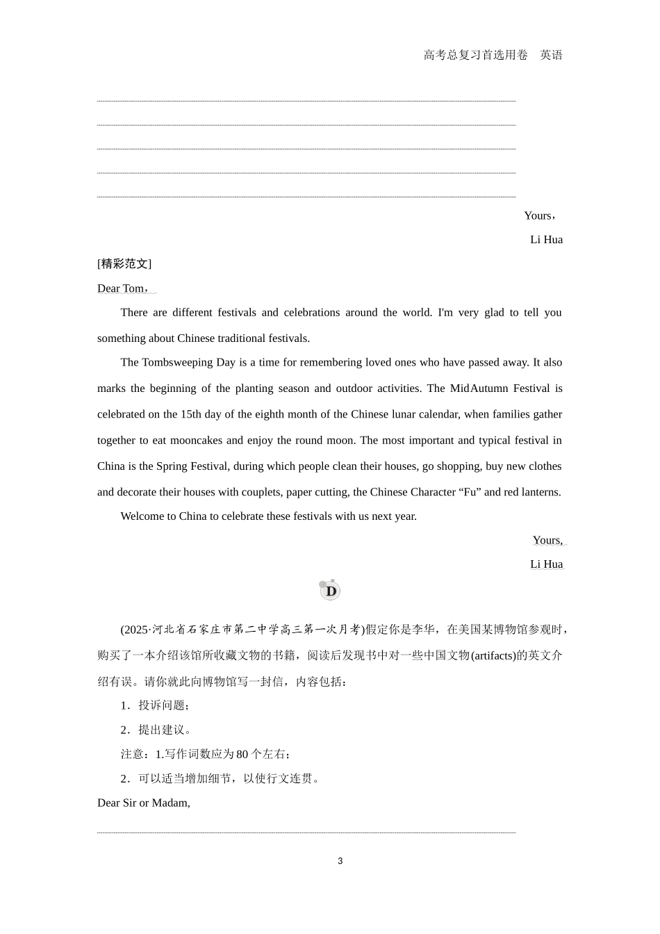 2026版《金版教程》高考一轮复习英语题组74　祝贺信＋招募启事＋简介＋投诉信＋读后续写.docx_第3页