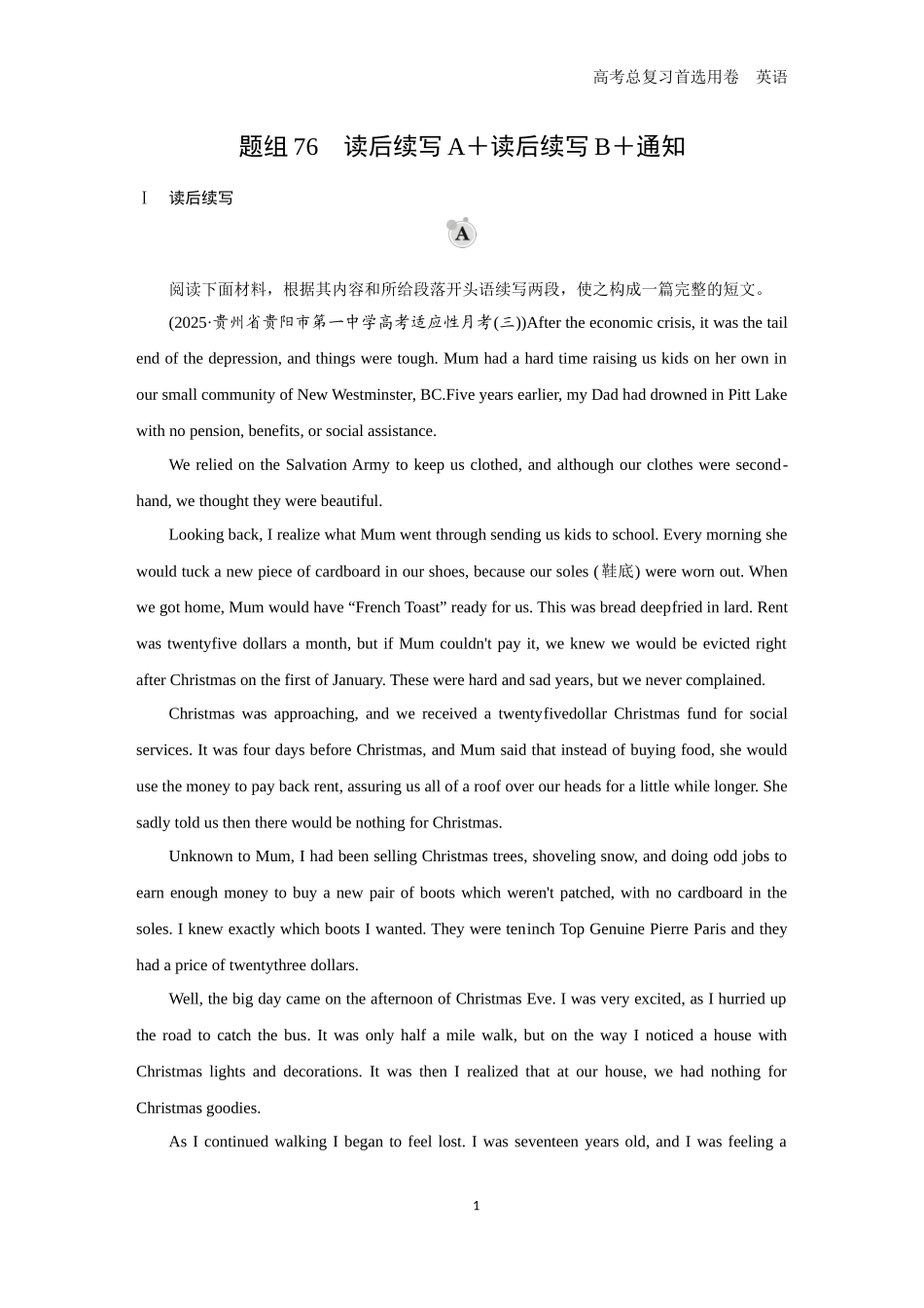 2026版《金版教程》高考一轮复习英语题组76　读后续写A＋读后续写B＋通知.docx_第1页