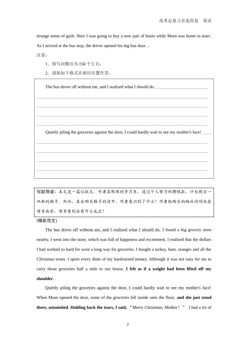 2026版《金版教程》高考一轮复习英语题组76　读后续写A＋读后续写B＋通知.docx_第2页