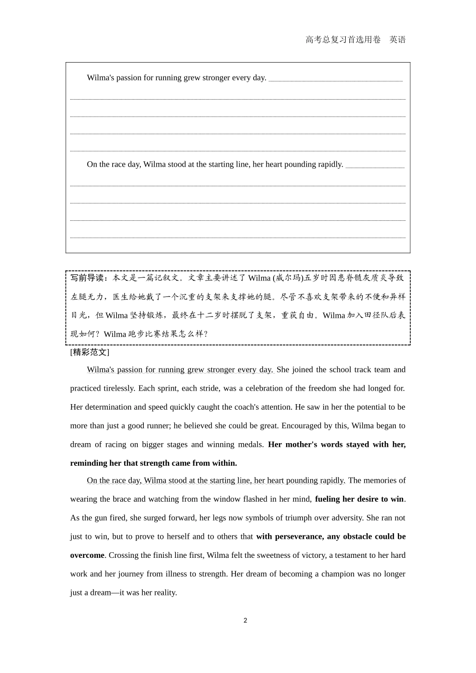 2026版《金版教程》高考一轮复习英语题组77　读后续写A＋读后续写B＋博客.docx_第2页