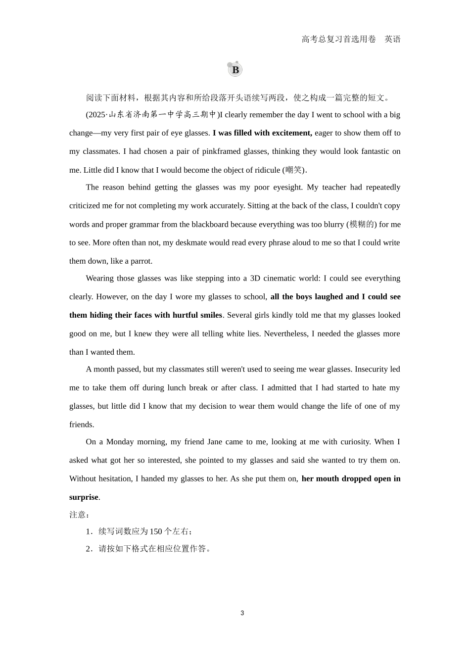 2026版《金版教程》高考一轮复习英语题组77　读后续写A＋读后续写B＋博客.docx_第3页