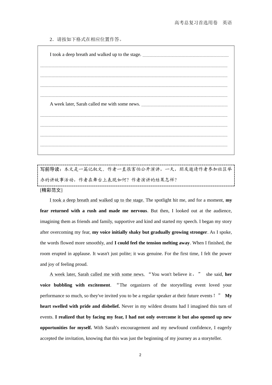 2026版《金版教程》高考一轮复习英语题组78　读后续写A＋读后续写B＋日记.docx_第2页