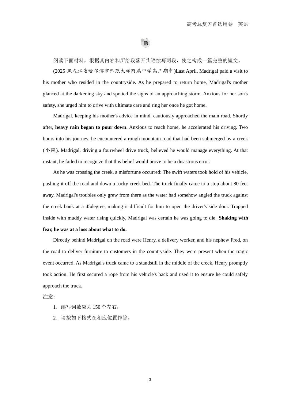 2026版《金版教程》高考一轮复习英语题组78　读后续写A＋读后续写B＋日记.docx_第3页