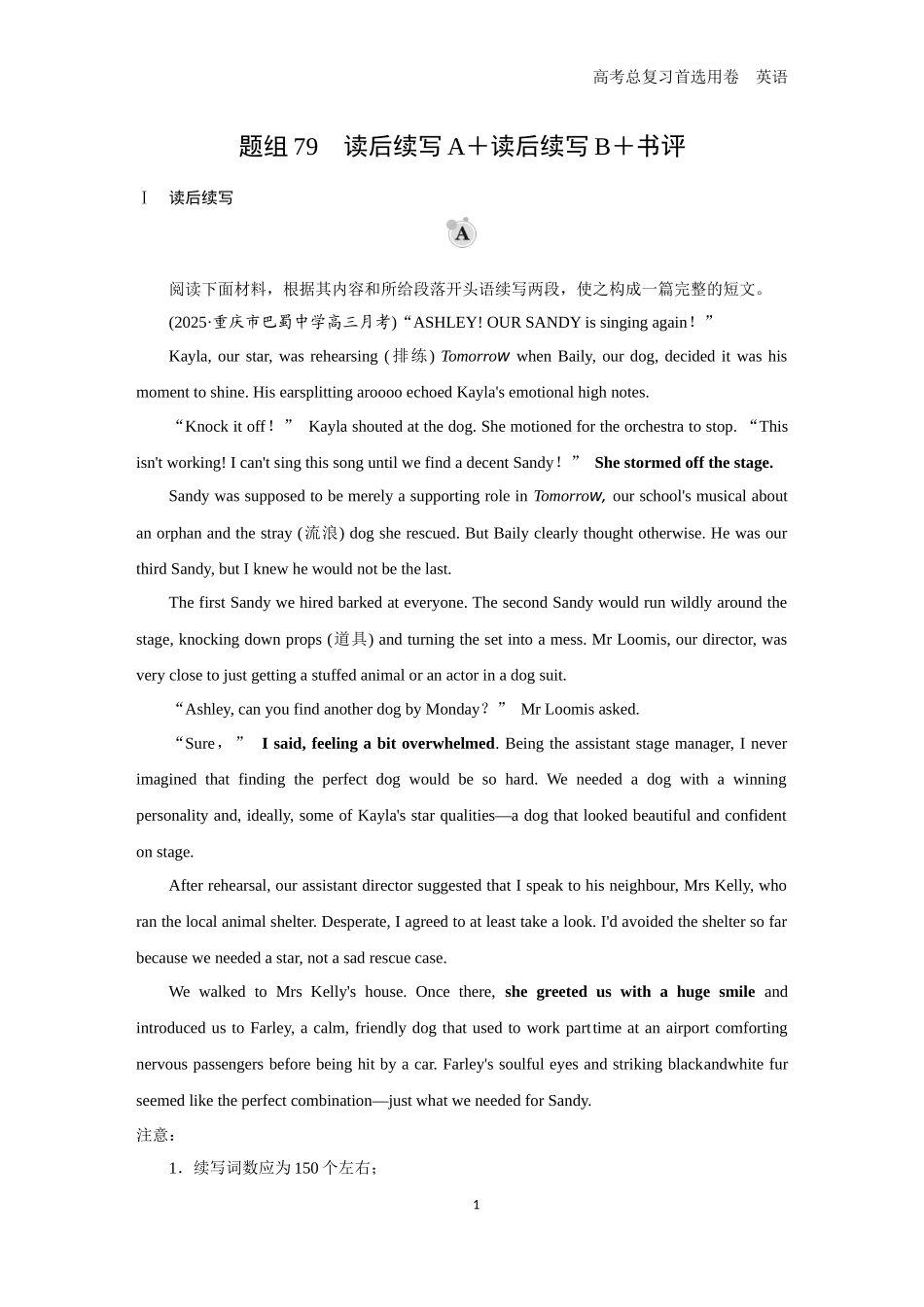 2026版《金版教程》高考一轮复习英语题组79　读后续写A＋读后续写B＋书评.docx_第1页