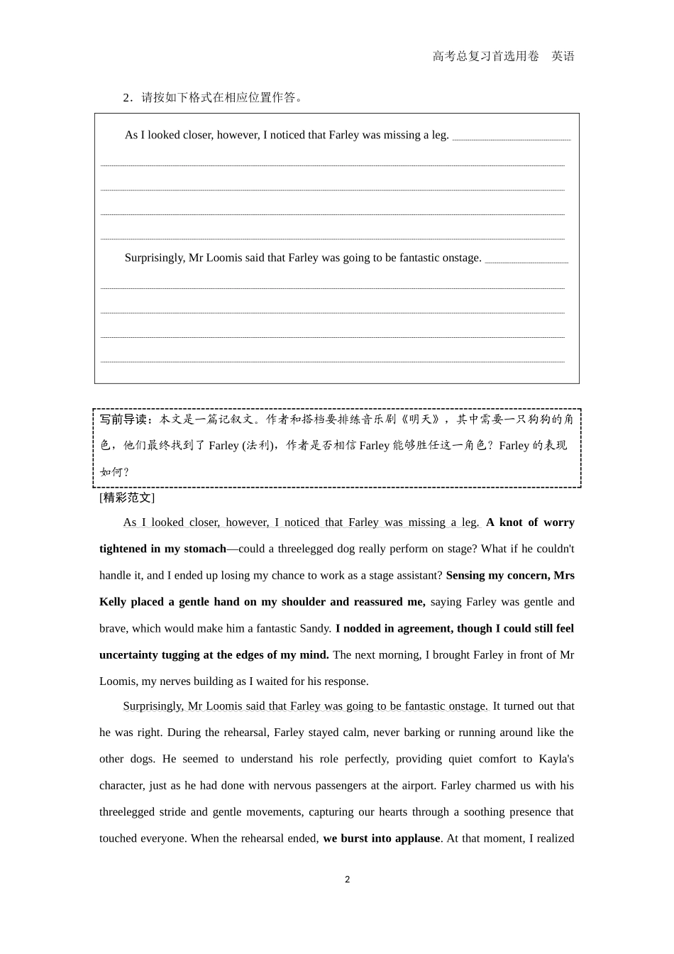 2026版《金版教程》高考一轮复习英语题组79　读后续写A＋读后续写B＋书评.docx_第2页