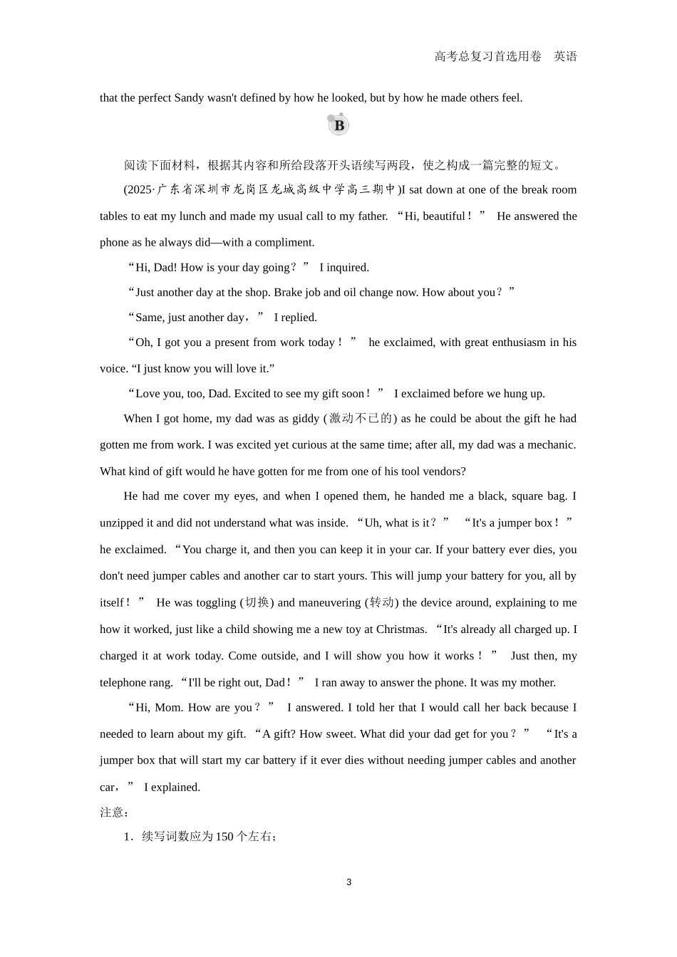 2026版《金版教程》高考一轮复习英语题组79　读后续写A＋读后续写B＋书评.docx_第3页