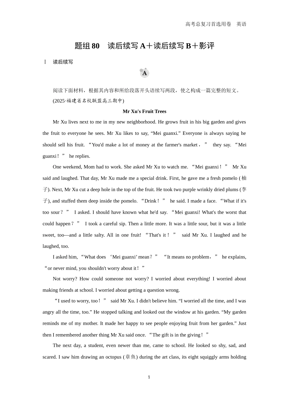 2026版《金版教程》高考一轮复习英语题组80　读后续写A＋读后续写B＋影评.docx_第1页