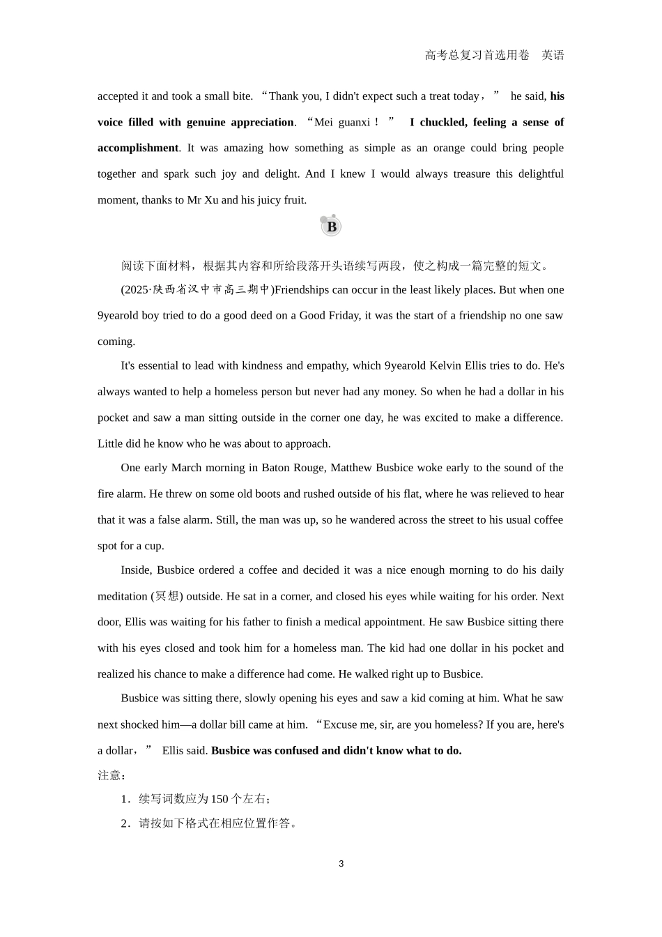 2026版《金版教程》高考一轮复习英语题组80　读后续写A＋读后续写B＋影评.docx_第3页