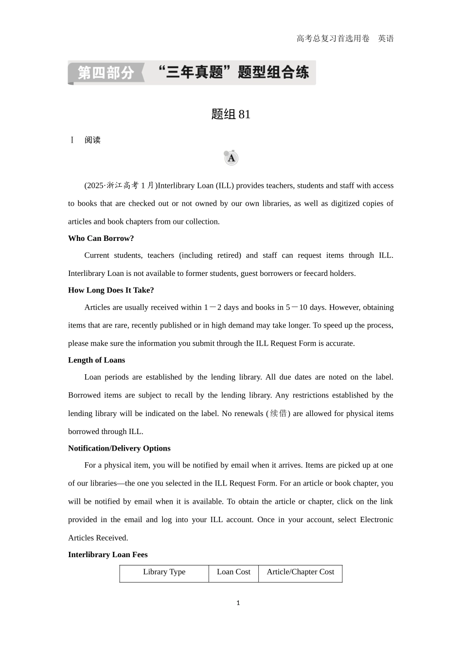 2026版《金版教程》高考一轮复习英语题组81.docx_第1页