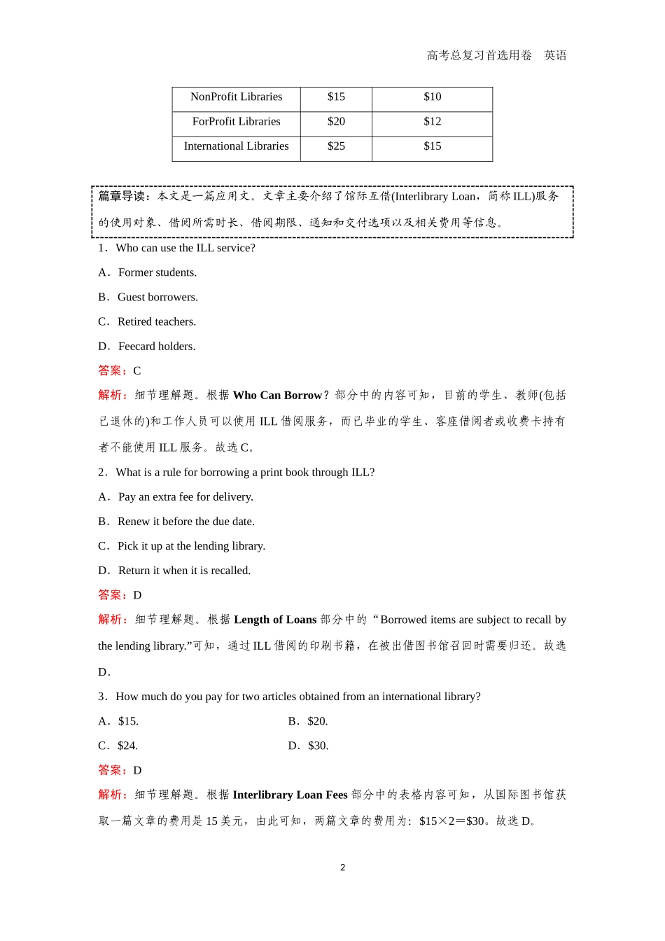 2026版《金版教程》高考一轮复习英语题组81.docx_第2页
