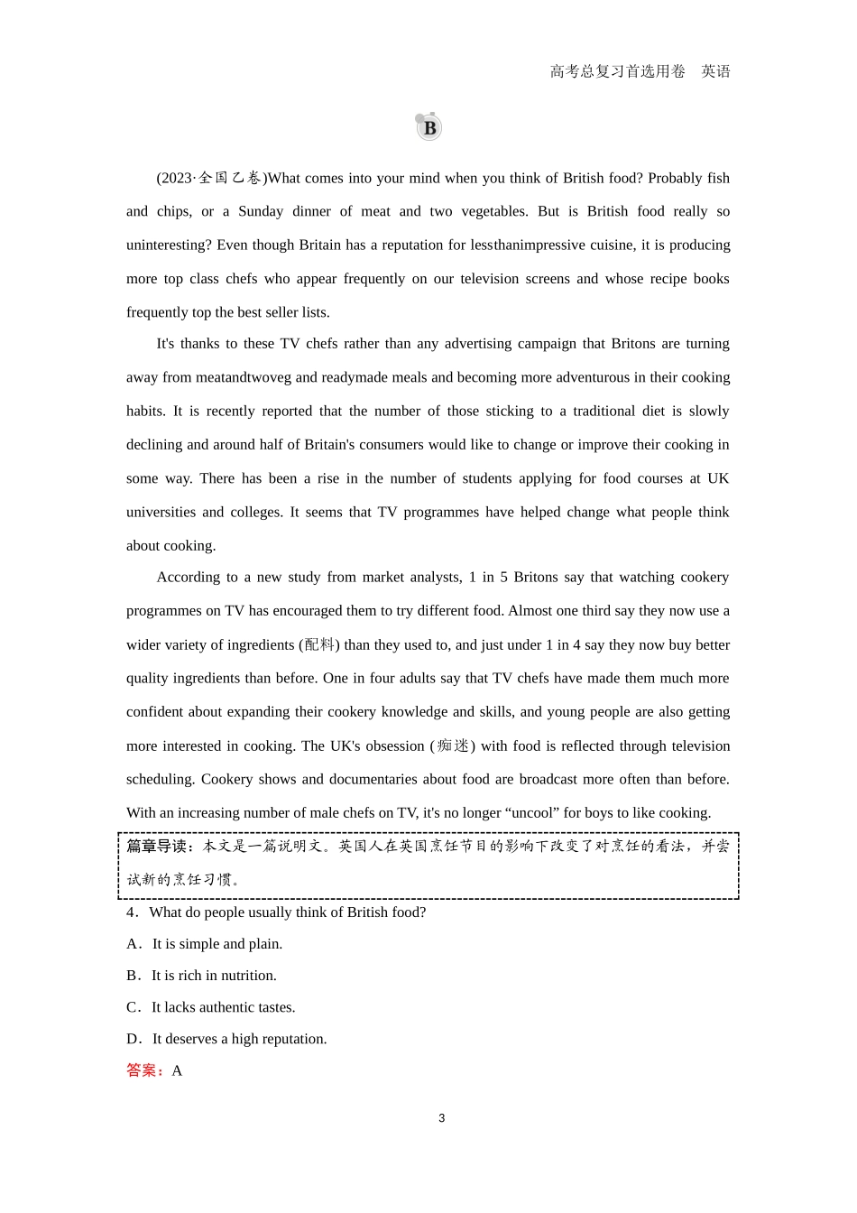 2026版《金版教程》高考一轮复习英语题组81.docx_第3页