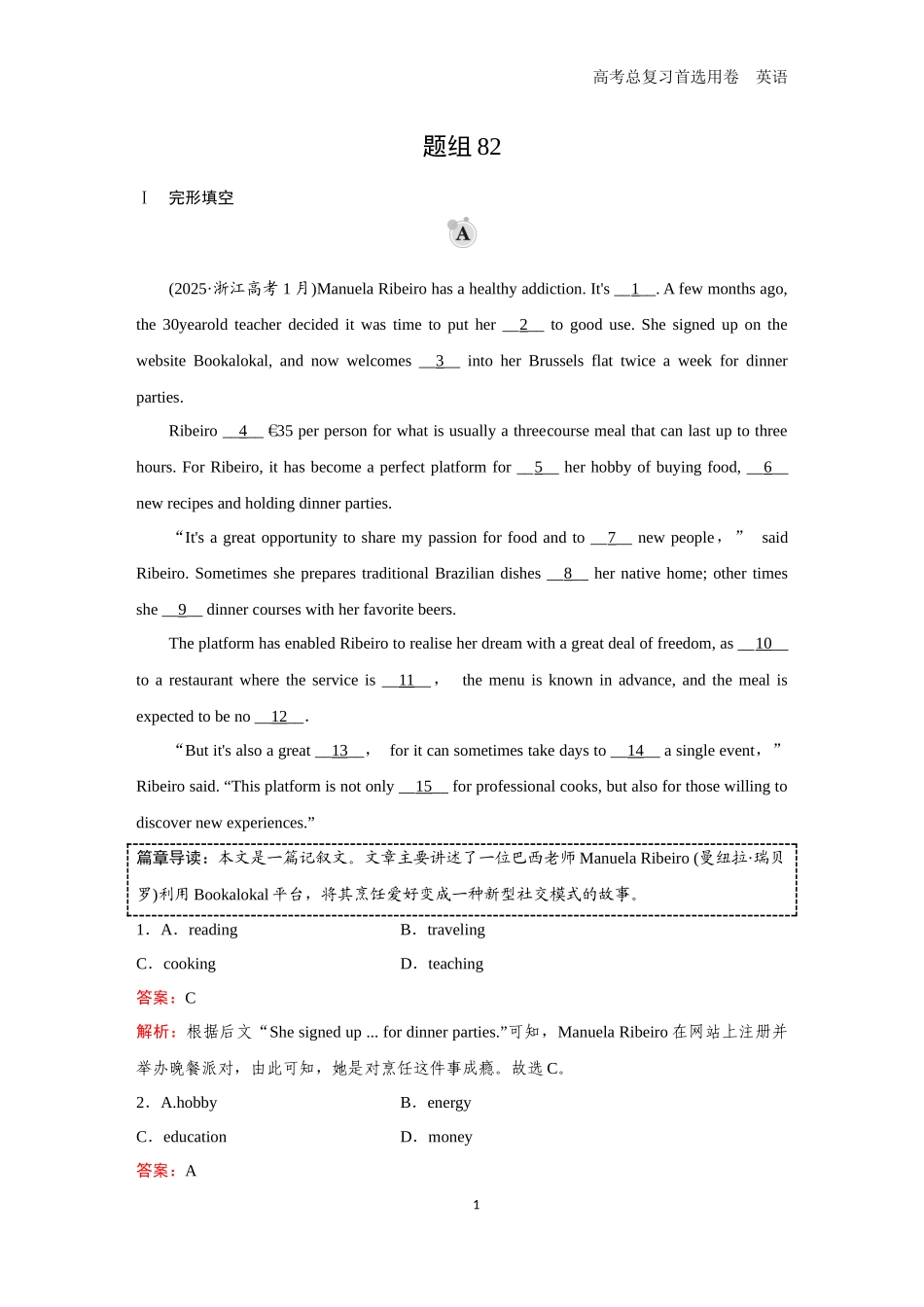 2026版《金版教程》高考一轮复习英语题组82.docx_第1页