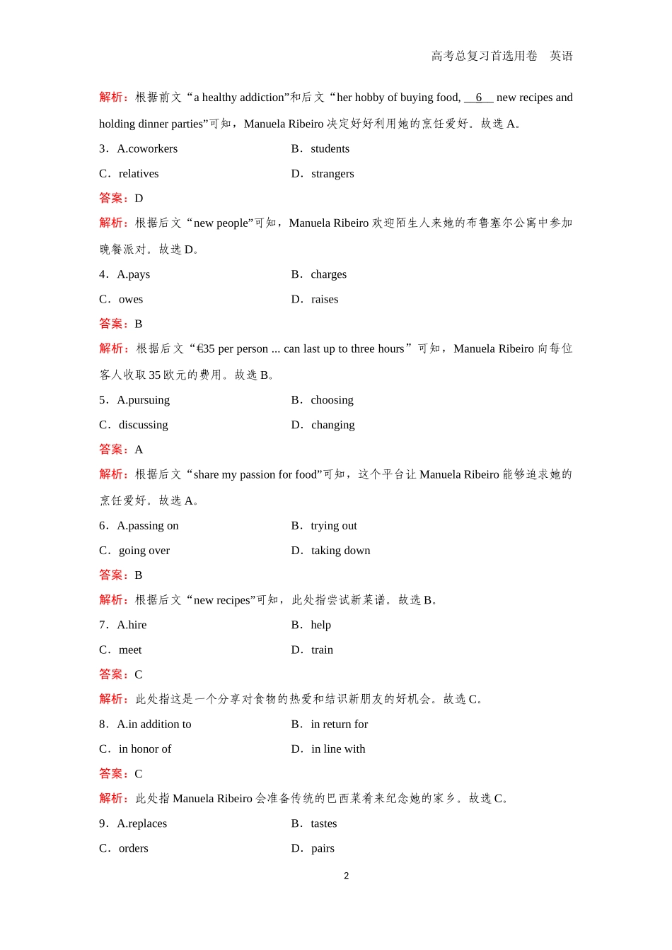 2026版《金版教程》高考一轮复习英语题组82.docx_第2页