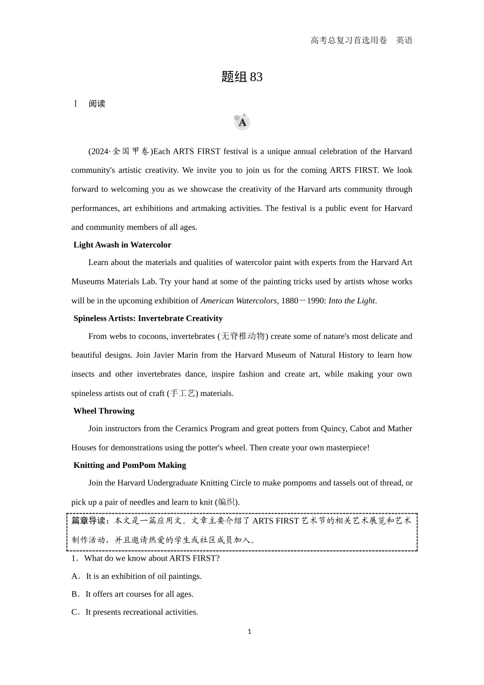 2026版《金版教程》高考一轮复习英语题组83.docx_第1页