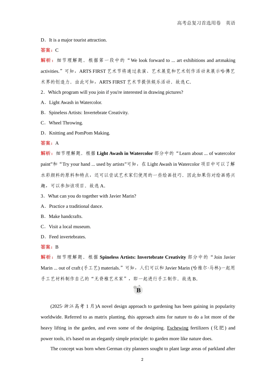 2026版《金版教程》高考一轮复习英语题组83.docx_第2页