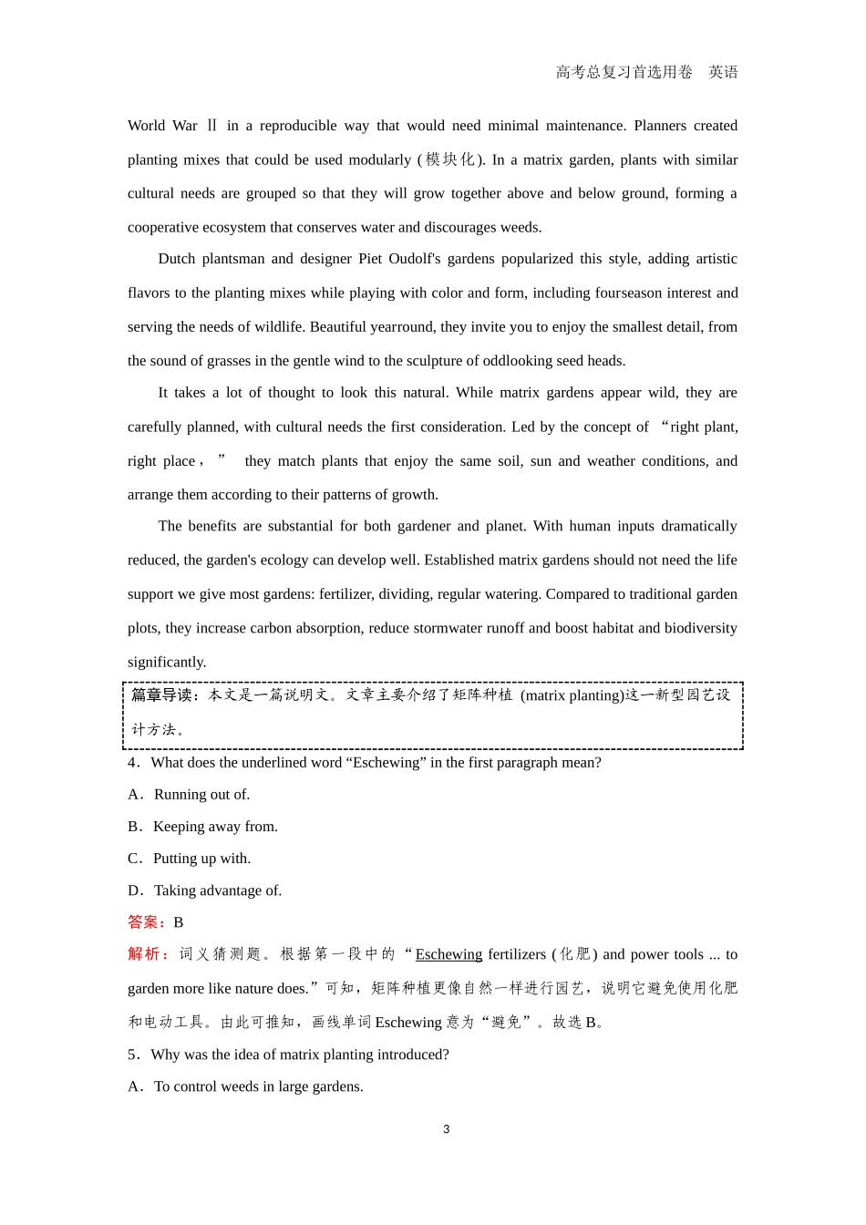 2026版《金版教程》高考一轮复习英语题组83.docx_第3页