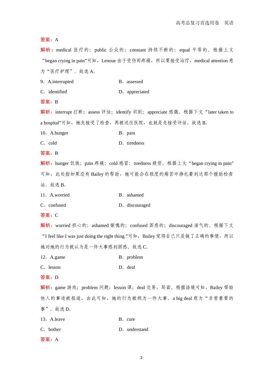 2026版《金版教程》高考一轮复习英语题组84.docx_第3页
