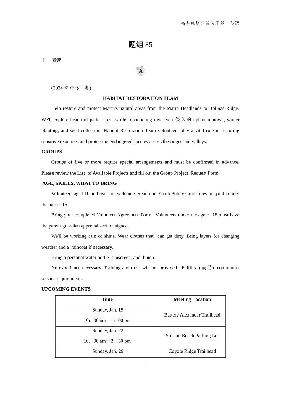 2026版《金版教程》高考一轮复习英语题组85.docx_第1页