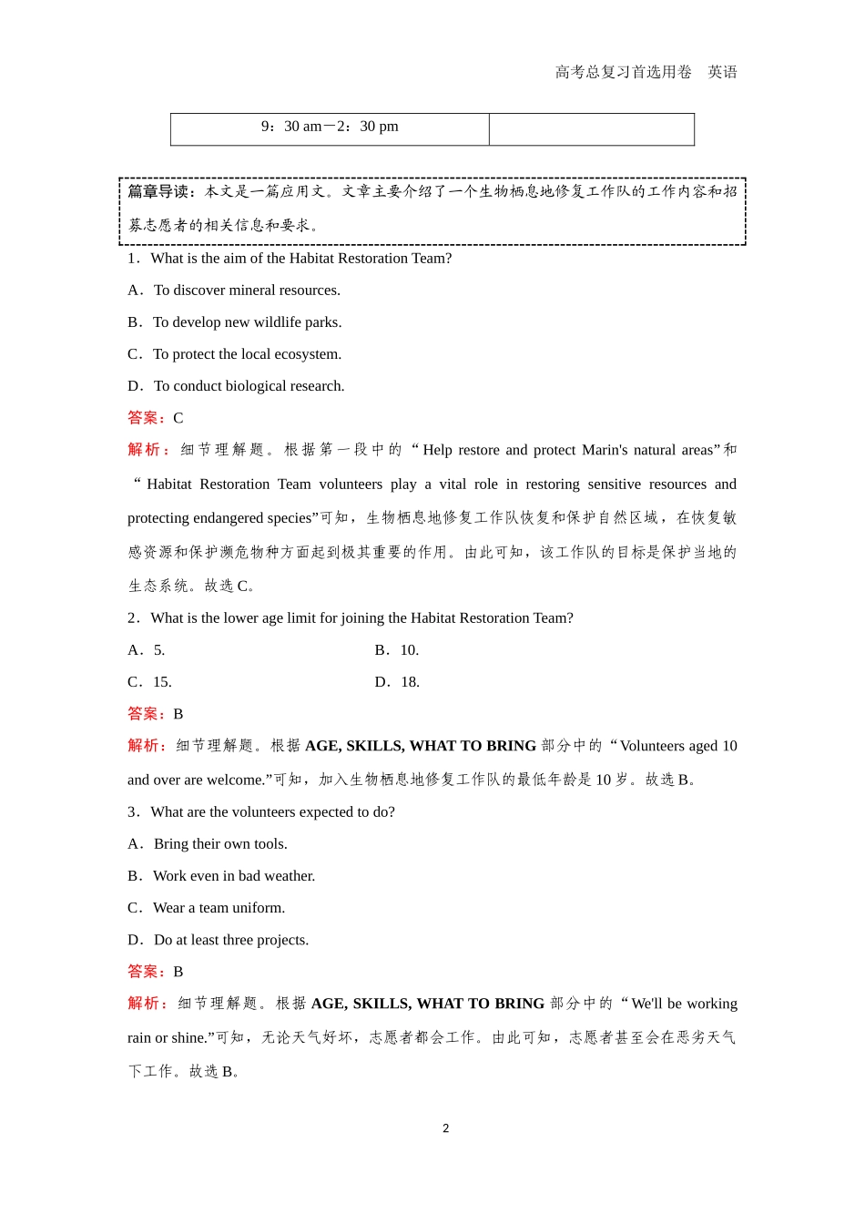 2026版《金版教程》高考一轮复习英语题组85.docx_第2页