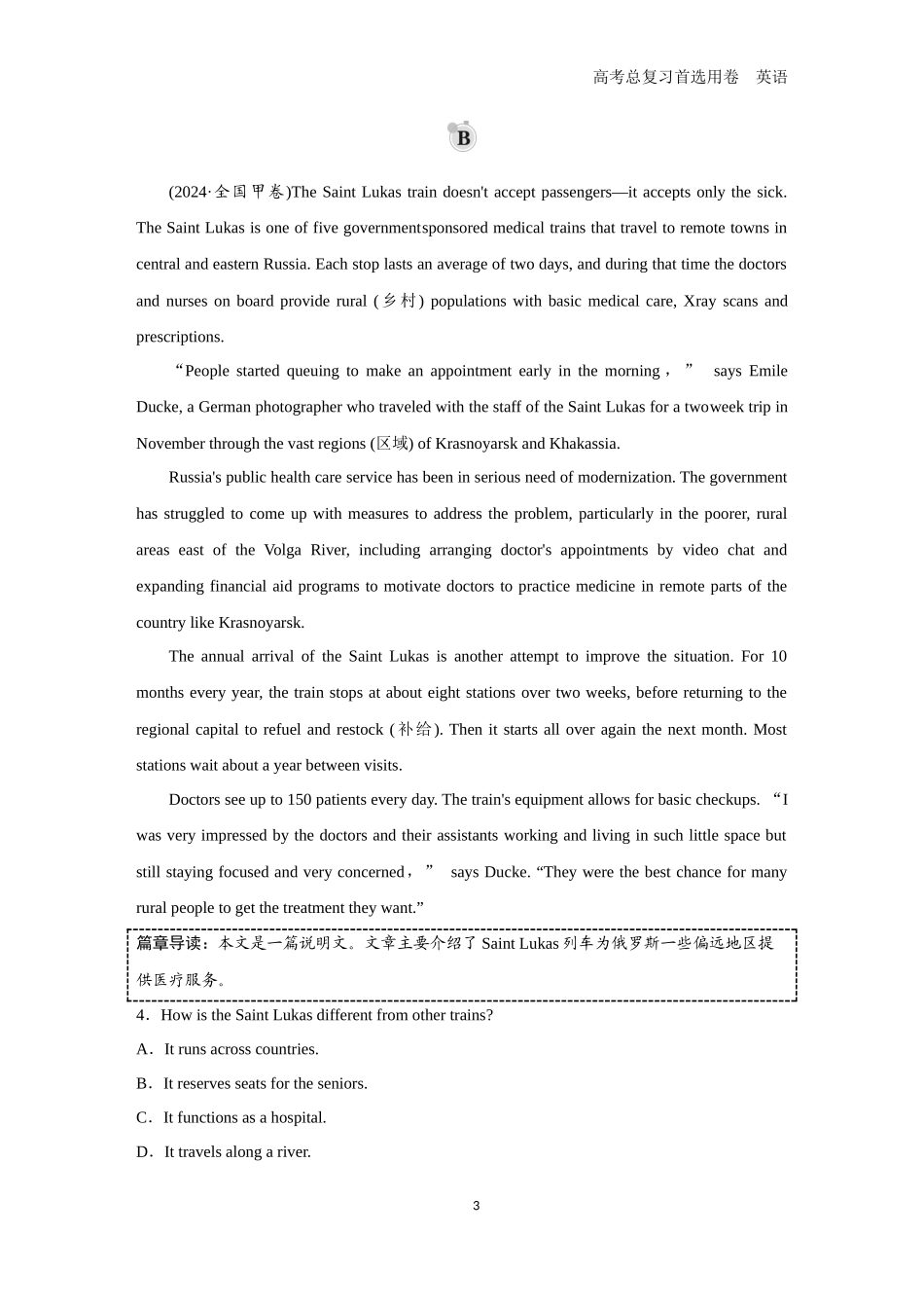 2026版《金版教程》高考一轮复习英语题组85.docx_第3页