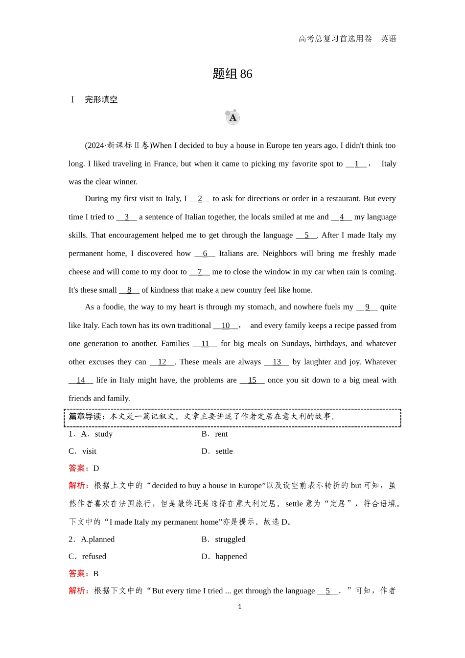 2026版《金版教程》高考一轮复习英语题组86.docx_第1页