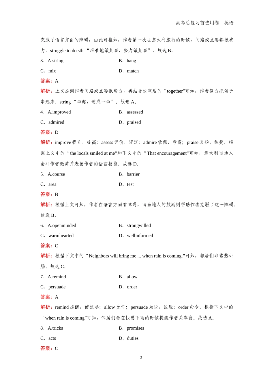 2026版《金版教程》高考一轮复习英语题组86.docx_第2页