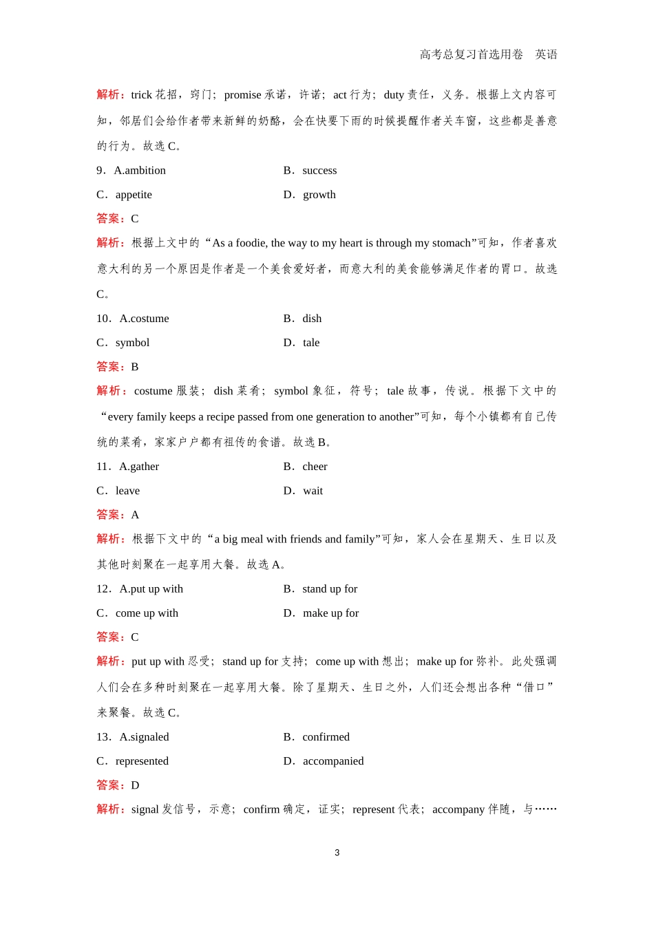 2026版《金版教程》高考一轮复习英语题组86.docx_第3页