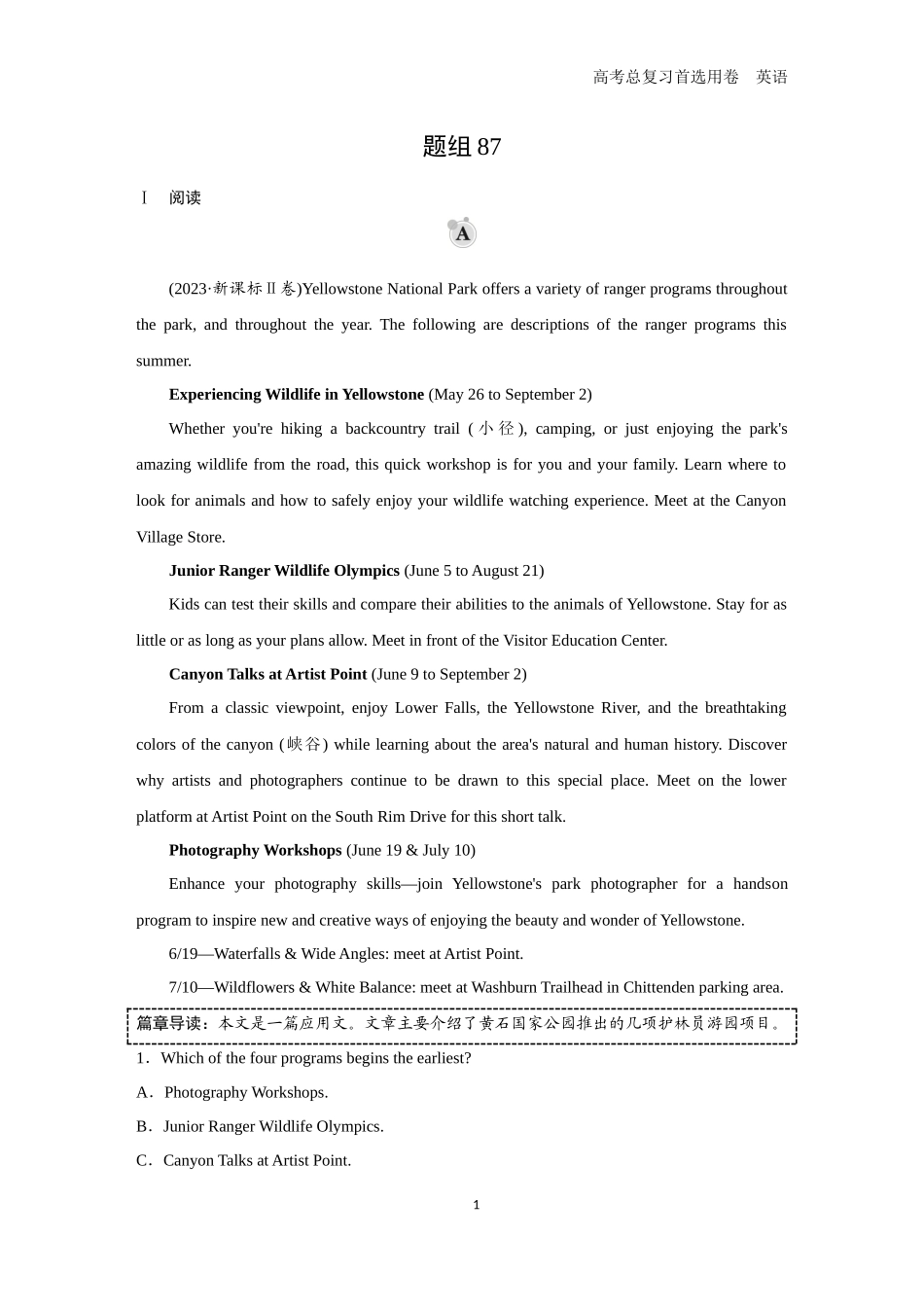 2026版《金版教程》高考一轮复习英语题组87.docx_第1页