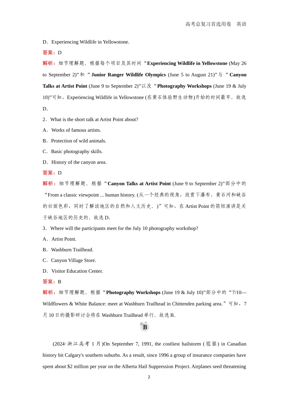 2026版《金版教程》高考一轮复习英语题组87.docx_第2页