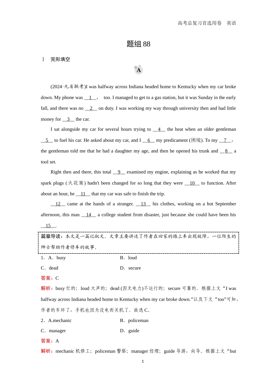 2026版《金版教程》高考一轮复习英语题组88.docx_第1页