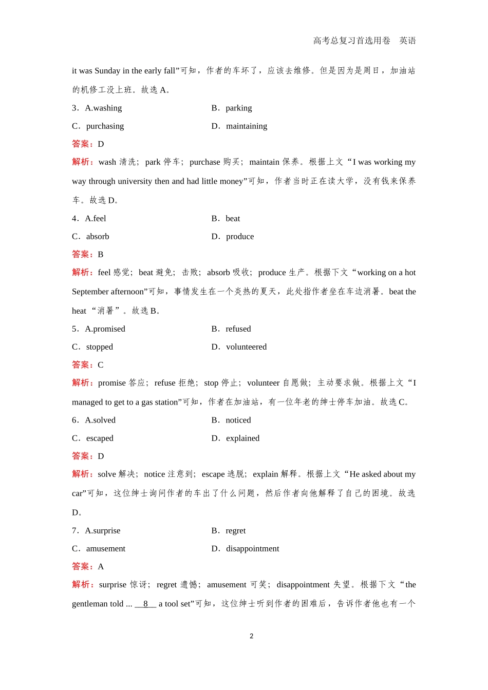 2026版《金版教程》高考一轮复习英语题组88.docx_第2页