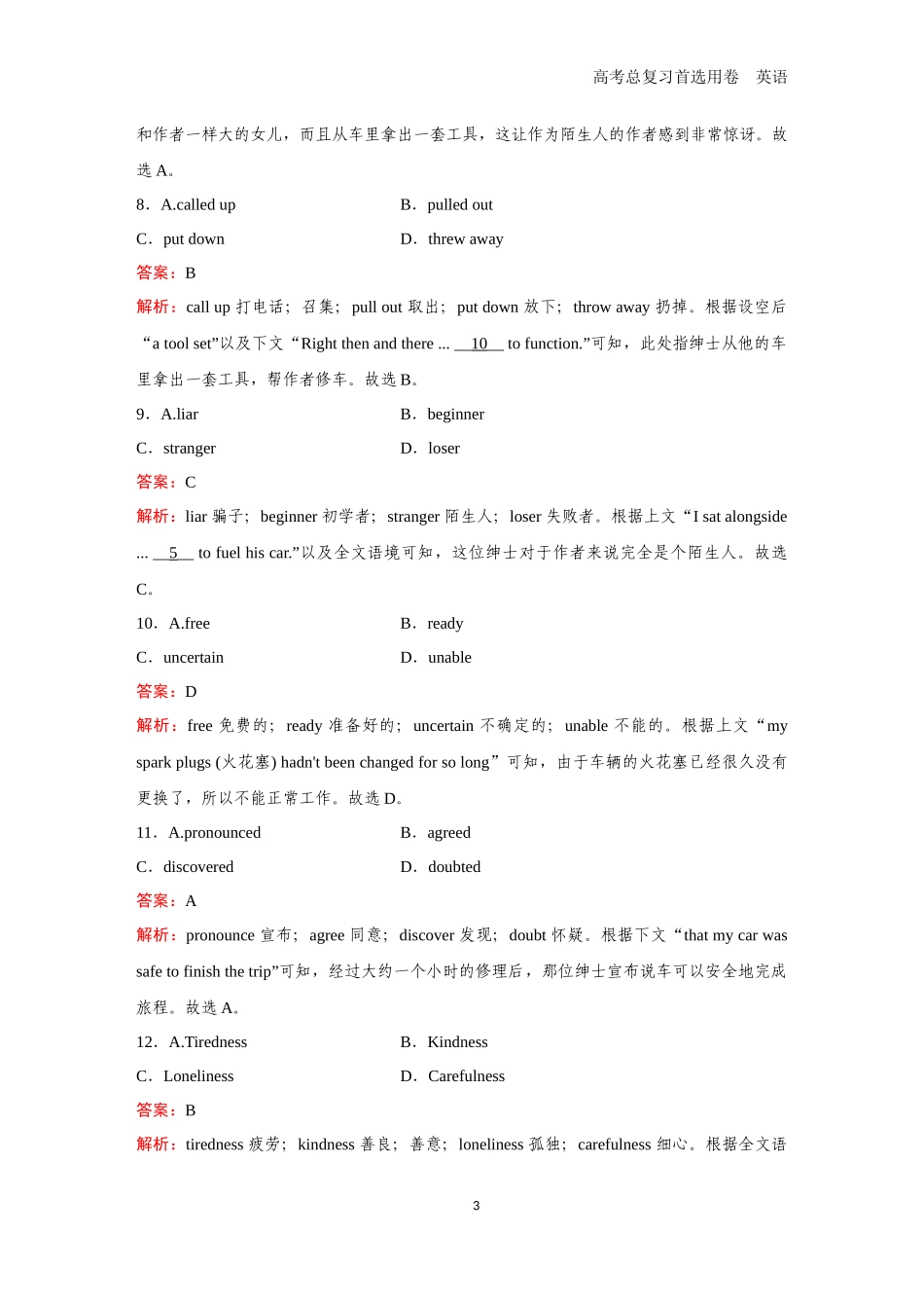 2026版《金版教程》高考一轮复习英语题组88.docx_第3页