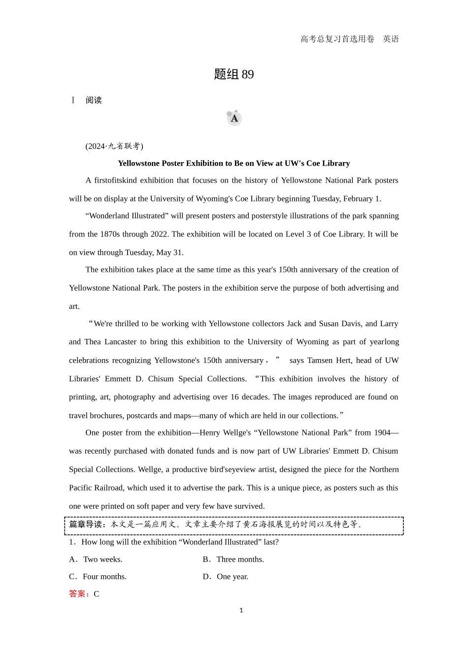 2026版《金版教程》高考一轮复习英语题组89.docx_第1页