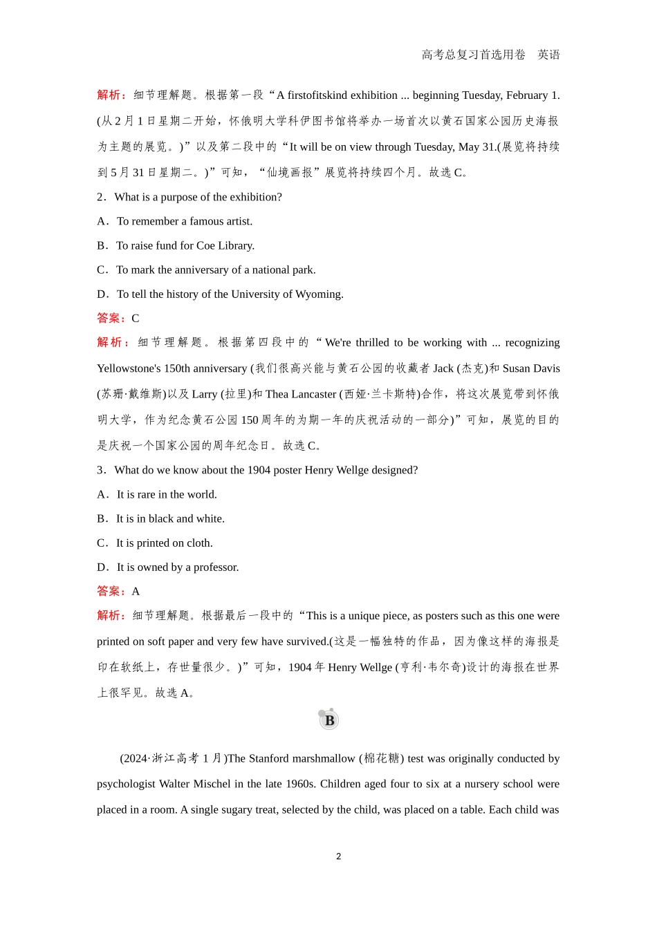 2026版《金版教程》高考一轮复习英语题组89.docx_第2页