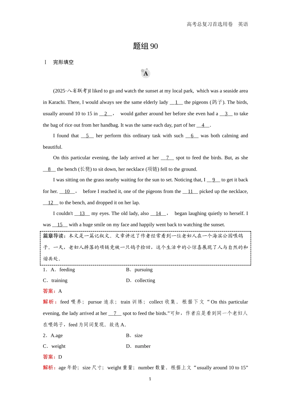 2026版《金版教程》高考一轮复习英语题组90.docx_第1页
