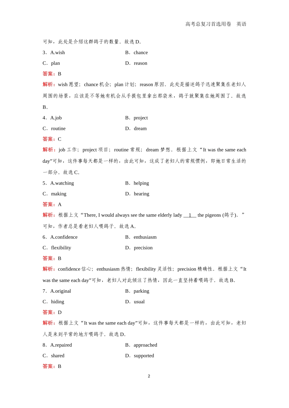 2026版《金版教程》高考一轮复习英语题组90.docx_第2页