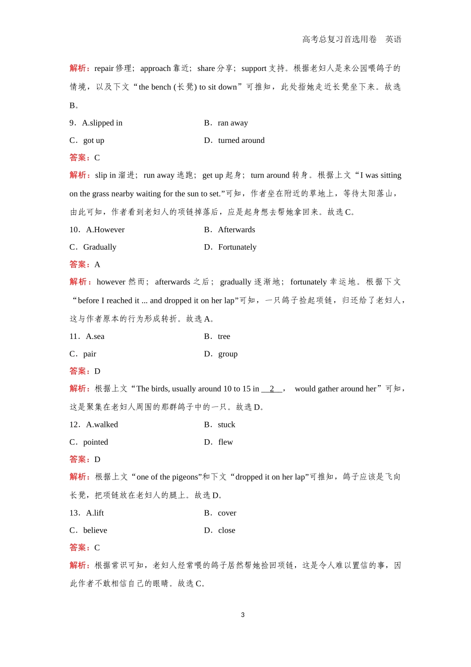 2026版《金版教程》高考一轮复习英语题组90.docx_第3页