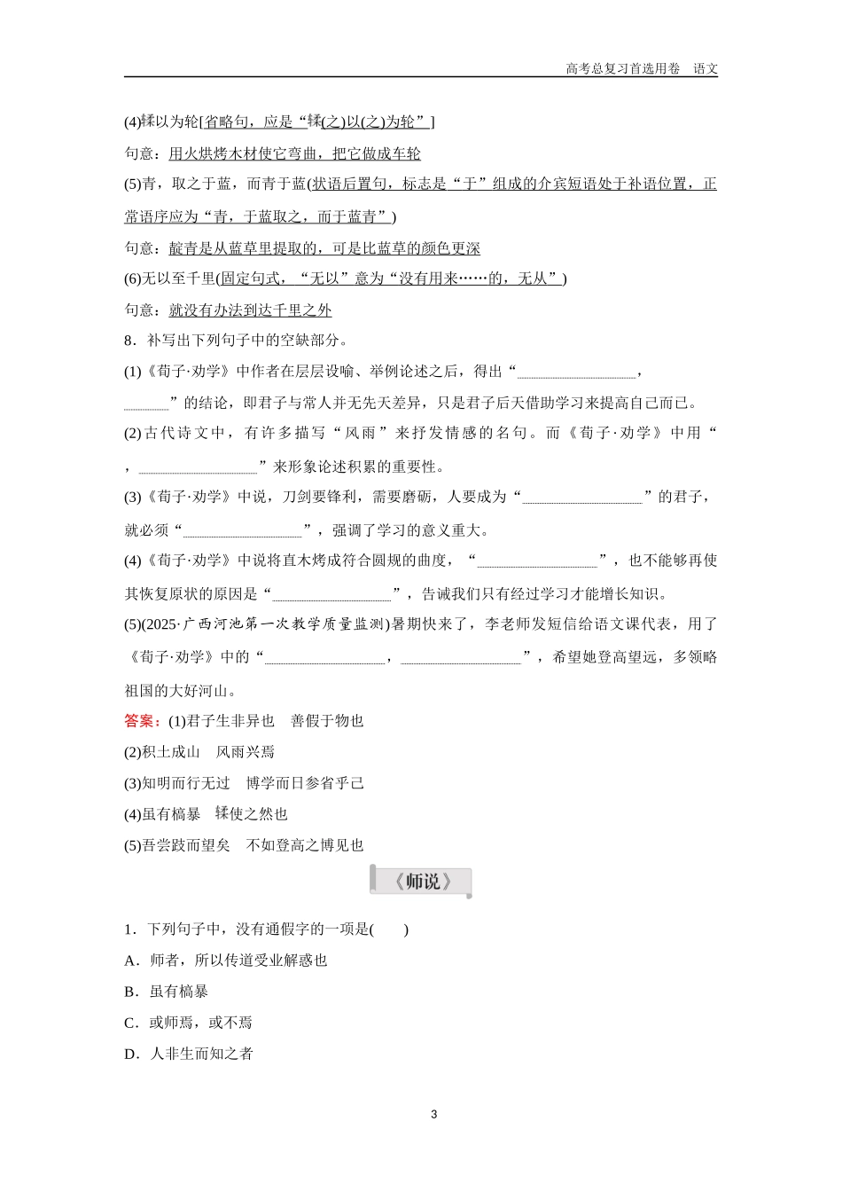 2026版《金版教程》高考一轮复习语文教材古文筑基卷1  《劝学》＋《师说》＋《赤壁赋》.docx_第3页