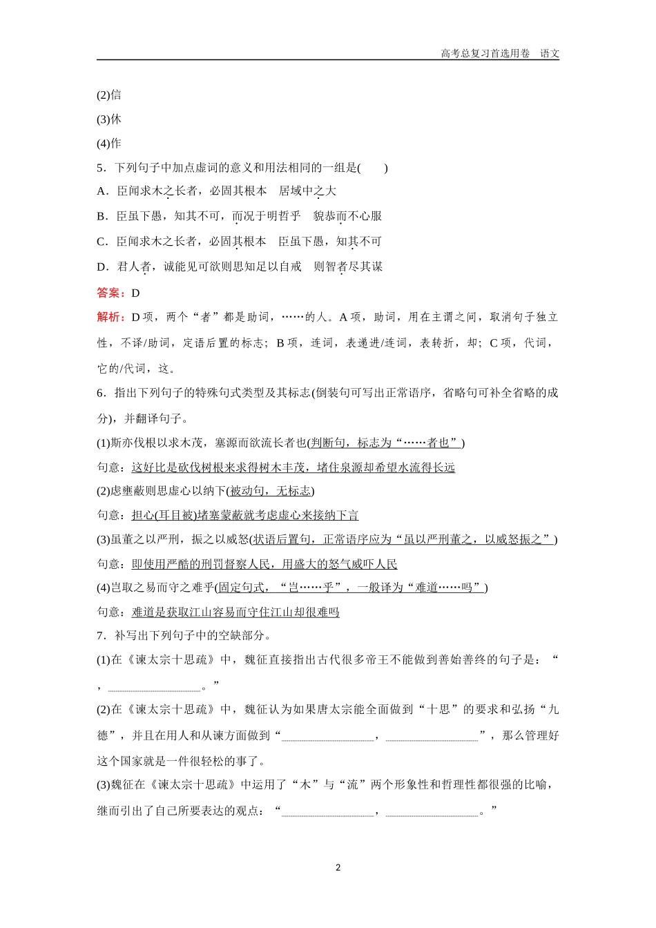 2026版《金版教程》高考一轮复习语文教材古文筑基卷4 《谏太宗十思疏》+《答司马谏议书》+《阿房宫赋》.docx_第2页