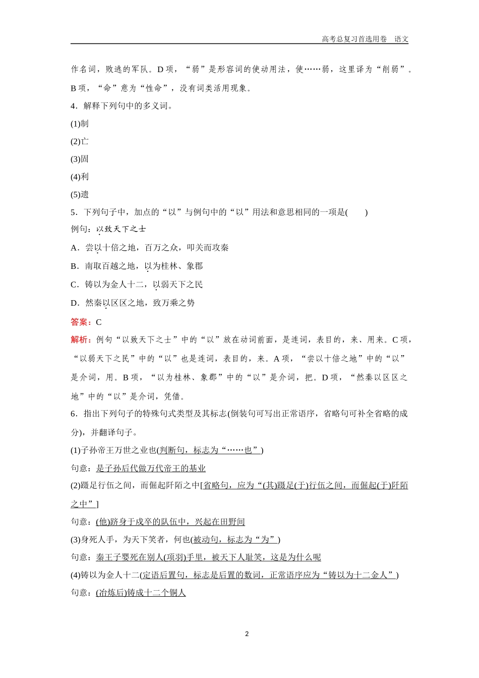 2026版《金版教程》高考一轮复习语文教材古文筑基卷7  《过秦论》＋《五代史伶官传序》＋《陈情表》《项脊轩志》.docx_第2页