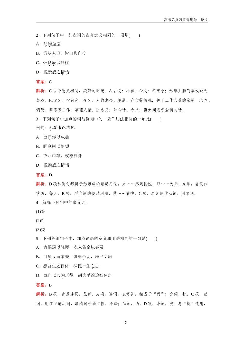 2026版《金版教程》高考一轮复习语文教材古文筑基卷8  《兰亭集序》+《归去来兮辞并序》+《种树郭橐驼传》+《石钟山记》.docx_第3页