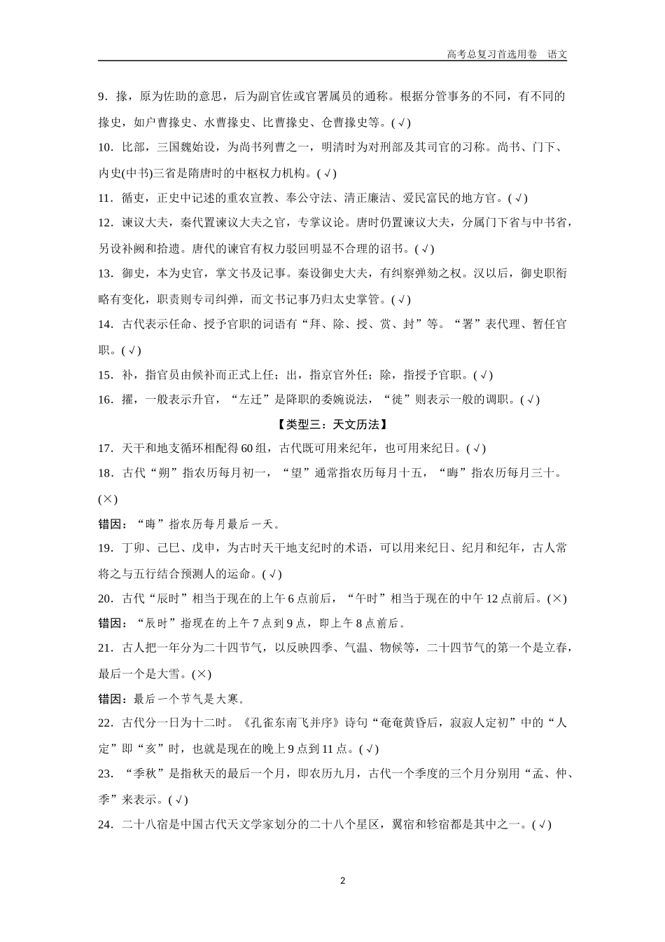 2026版《金版教程》高考一轮复习语文考点排查卷2  文化常识.docx_第2页
