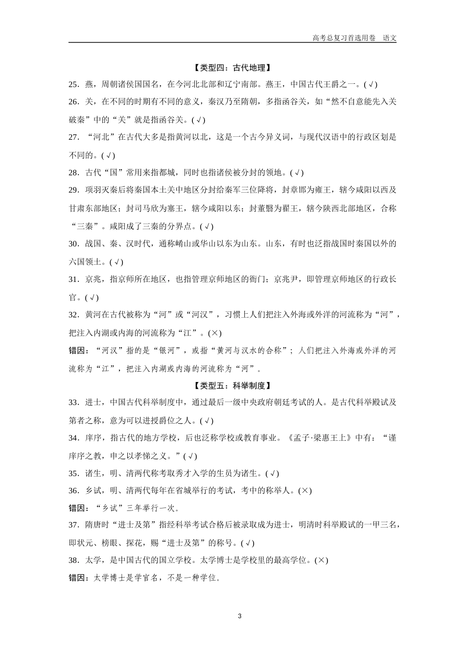2026版《金版教程》高考一轮复习语文考点排查卷2  文化常识.docx_第3页